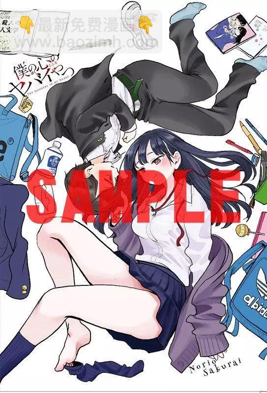 《我心中的野兽》彩图2 第15页