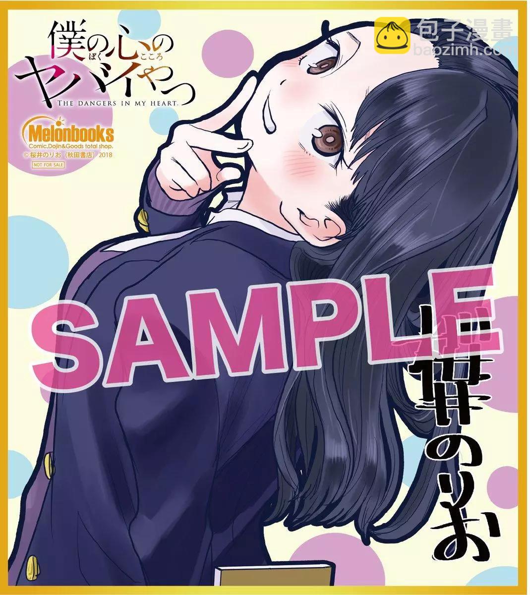 《我心中的野兽》彩图2 第28页
