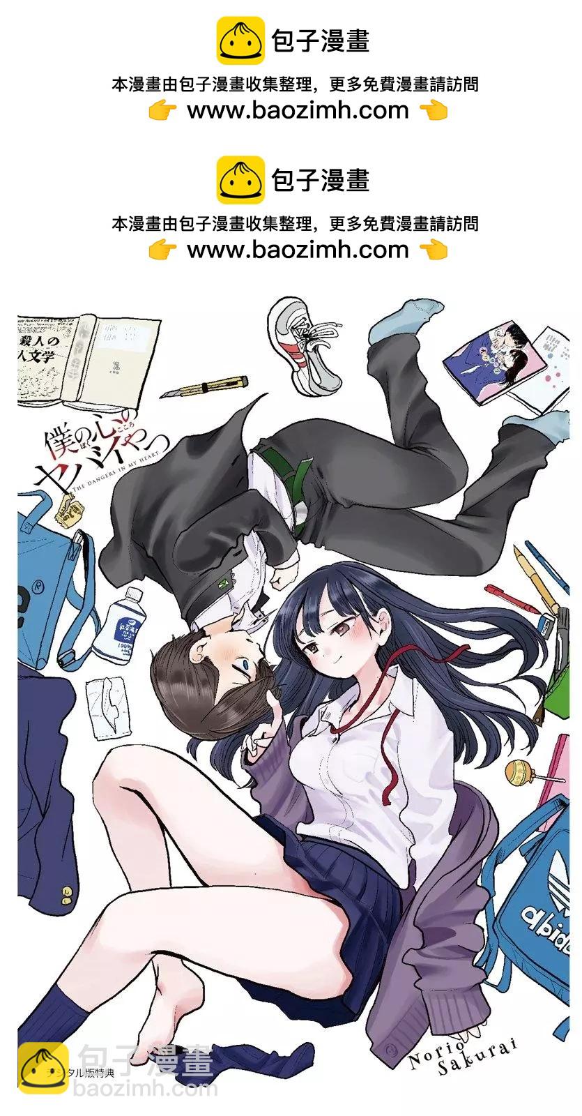 《我心中的野兽》彩图2 第2页