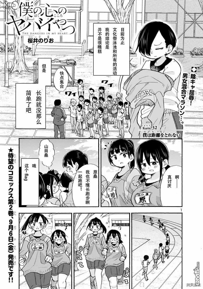 《我心中的野兽》第32话 距离 第1页