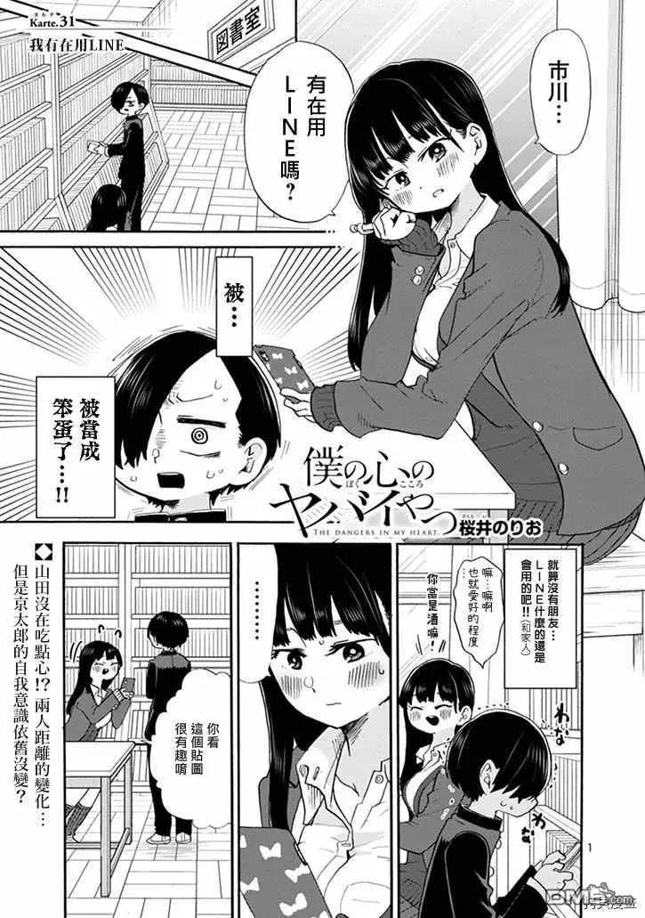 《我心中的野兽》第31话 我有在用LINE 第1页
