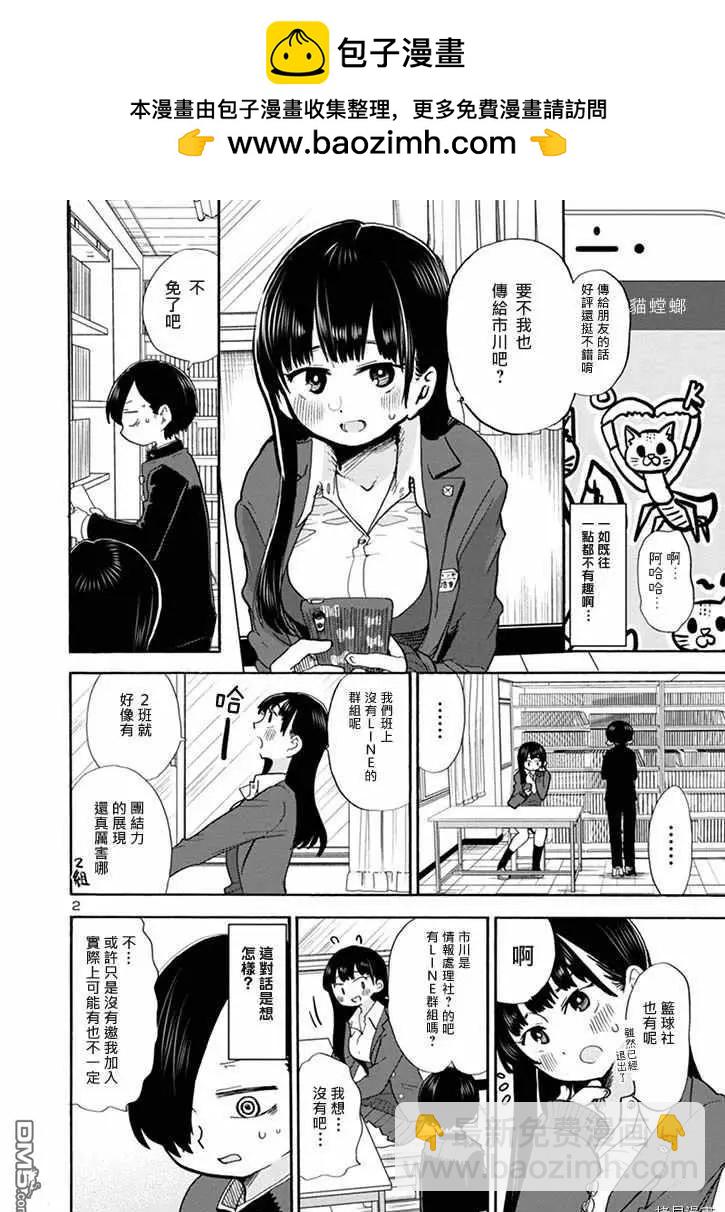 《我心中的野兽》第31话 我有在用LINE 第2页