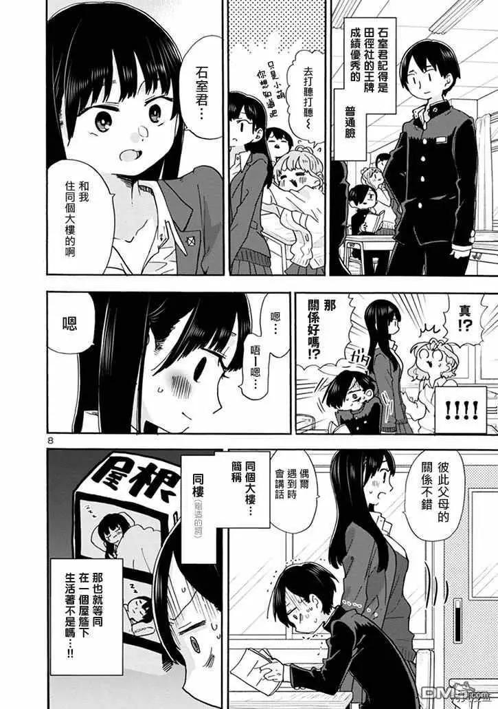 《我心中的野兽》第31话 我有在用LINE 第8页
