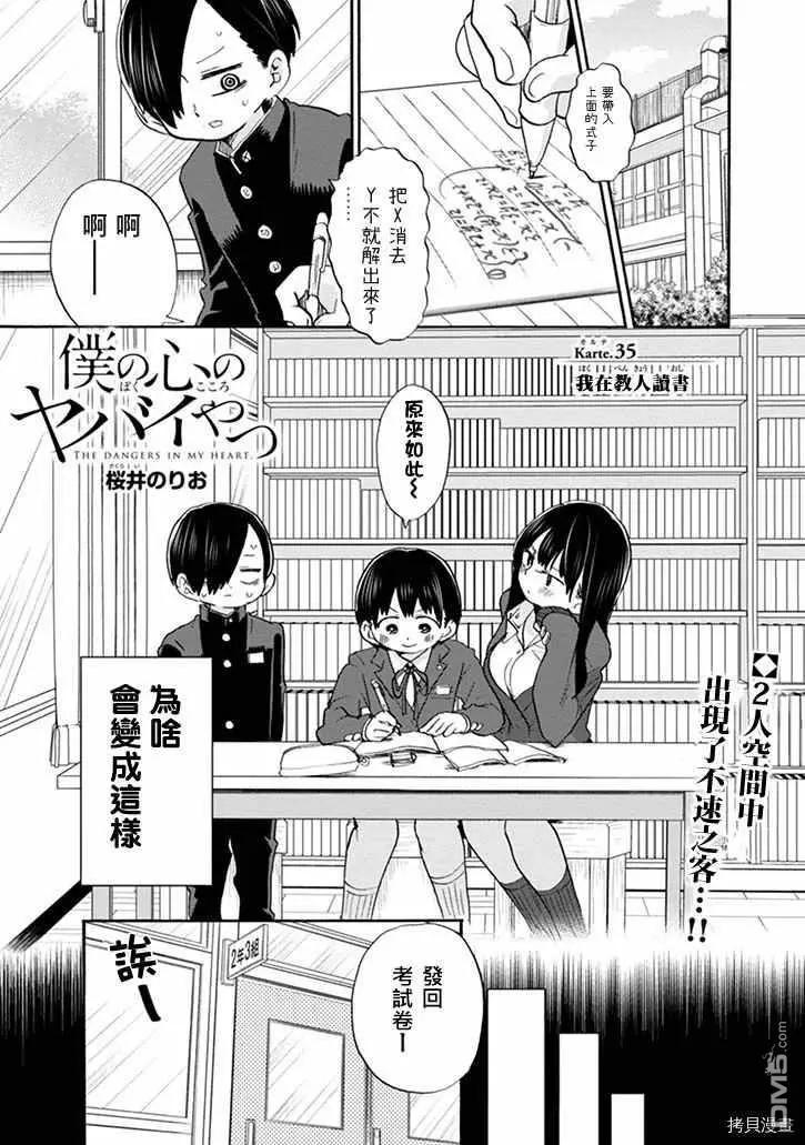 《我心中的野兽》第35话 我在教人读书 第1页