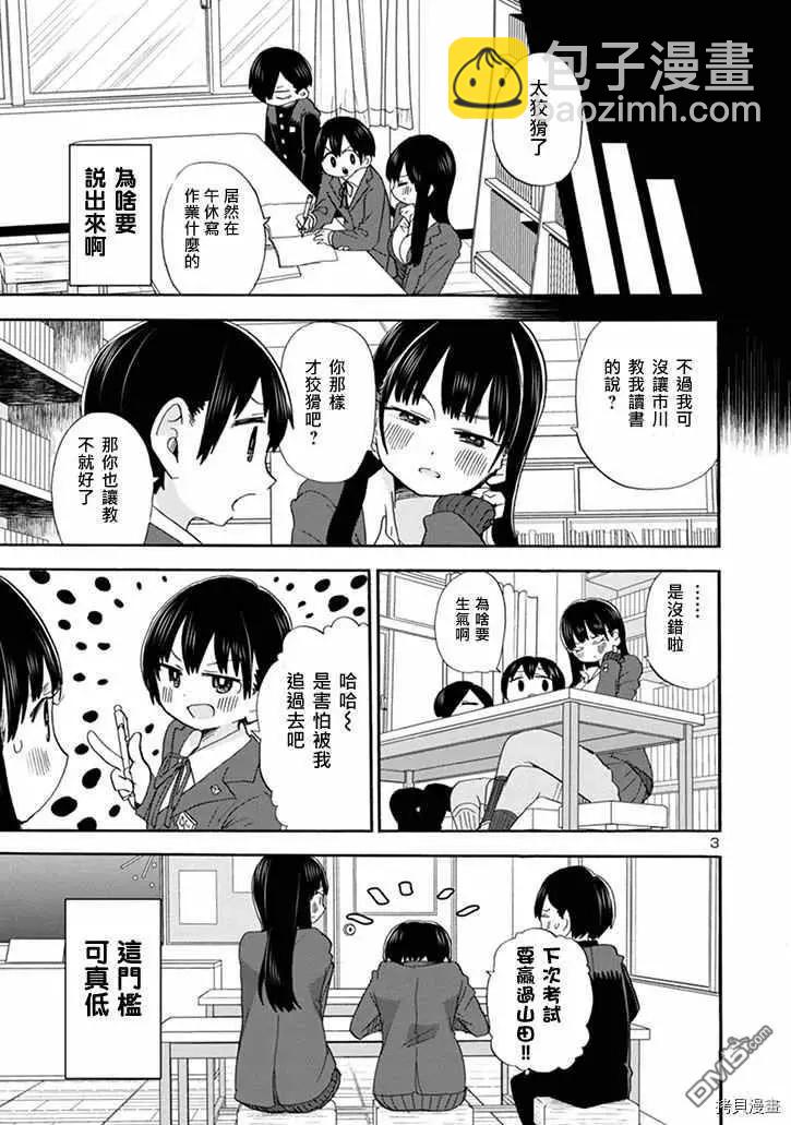 《我心中的野兽》第35话 我在教人读书 第3页