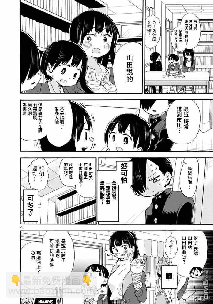 《我心中的野兽》第35话 我在教人读书 第4页
