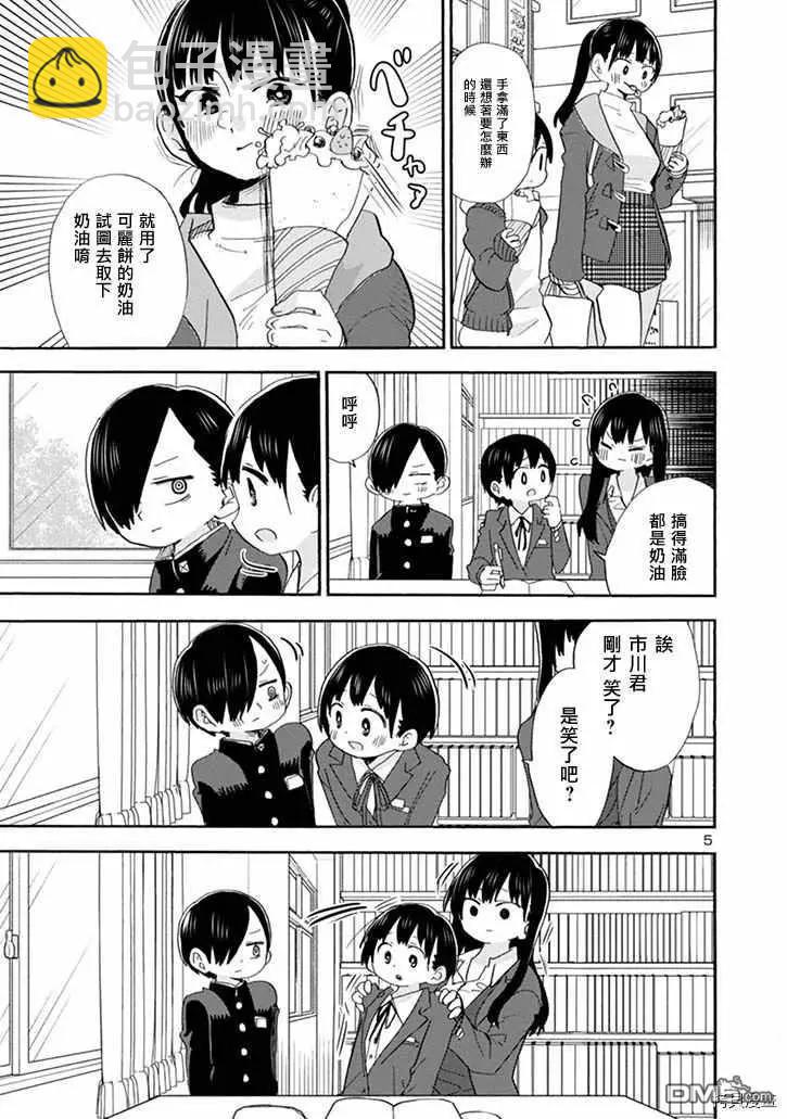 《我心中的野兽》第35话 我在教人读书 第5页