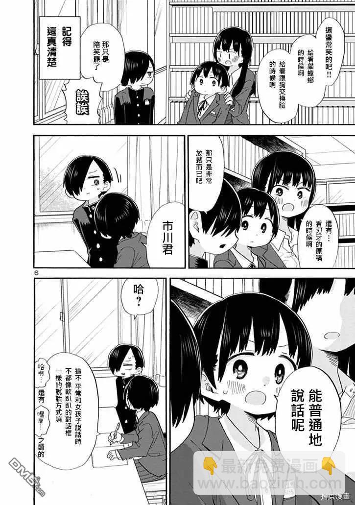 《我心中的野兽》第35话 我在教人读书 第6页