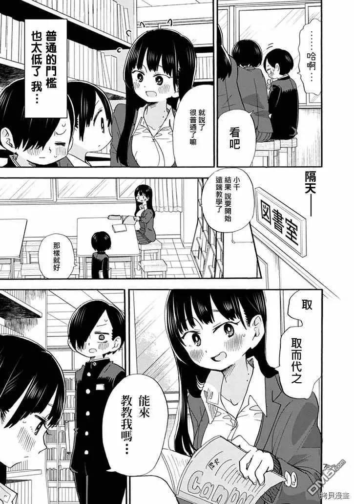 《我心中的野兽》第35话 我在教人读书 第7页