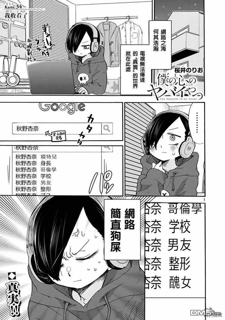 《我心中的野兽》第34话 我收看了 第1页