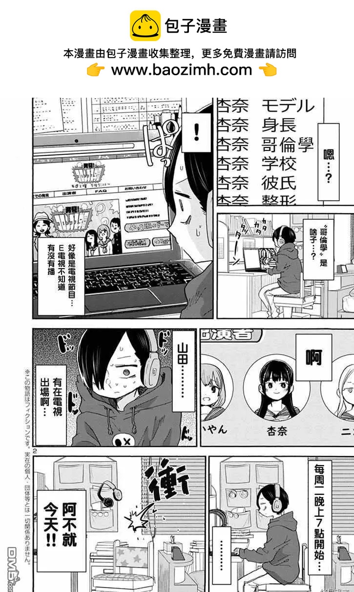 《我心中的野兽》第34话 我收看了 第2页
