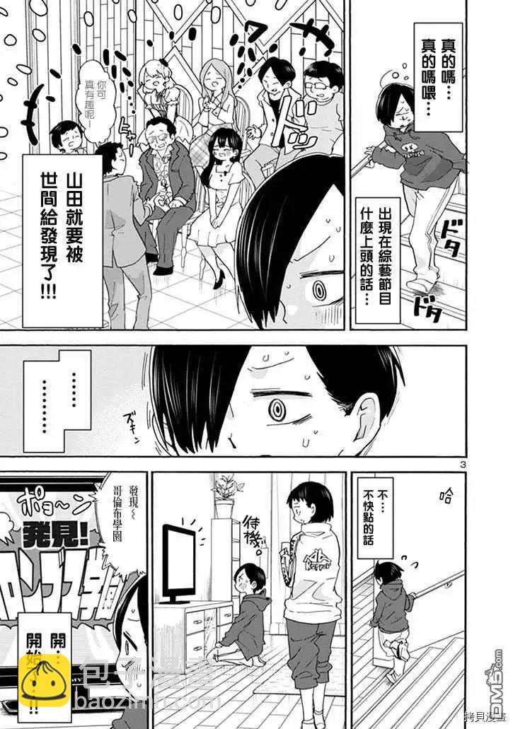 《我心中的野兽》第34话 我收看了 第3页