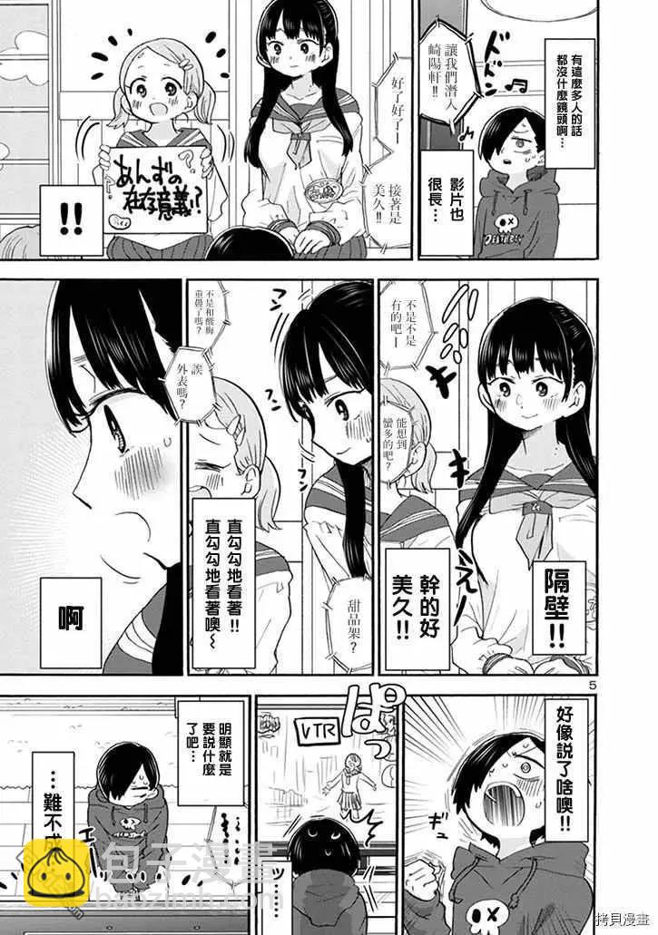 《我心中的野兽》第34话 我收看了 第5页
