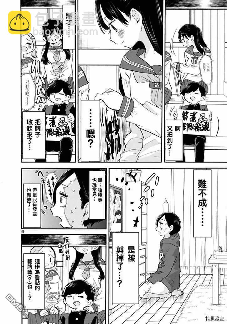 《我心中的野兽》第34话 我收看了 第6页