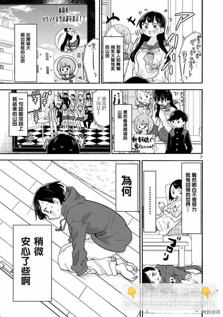 《我心中的野兽》第34话 我收看了 第7页