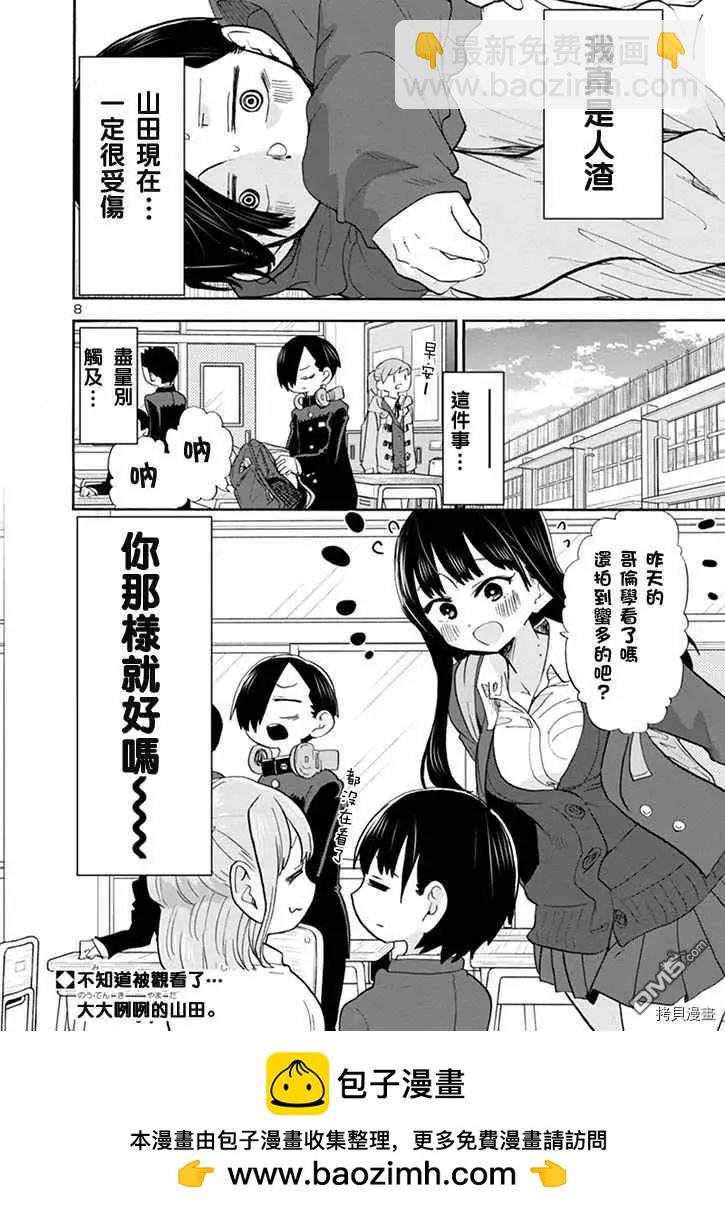 《我心中的野兽》第34话 我收看了 第8页