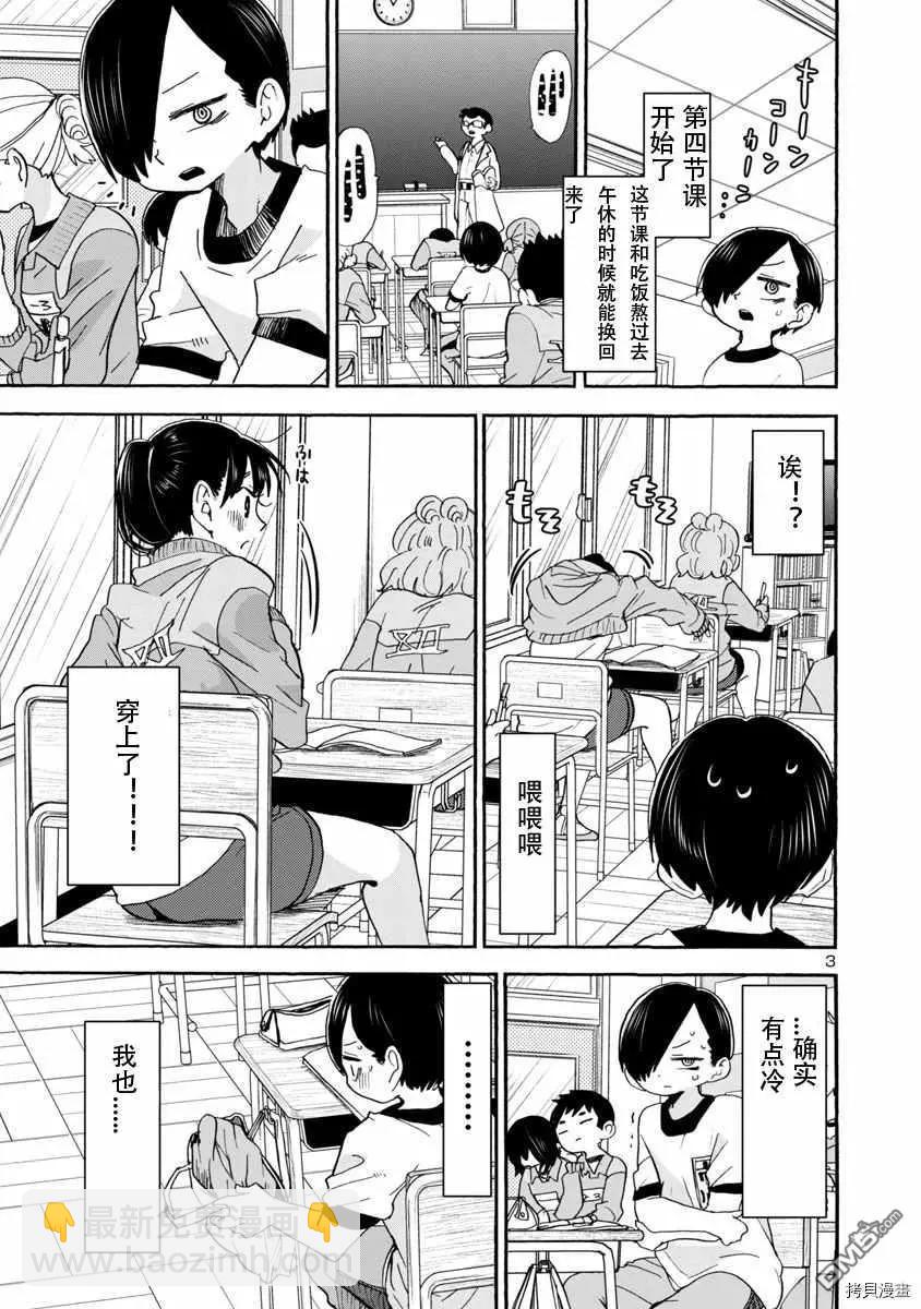 《我心中的野兽》第33话 第3页