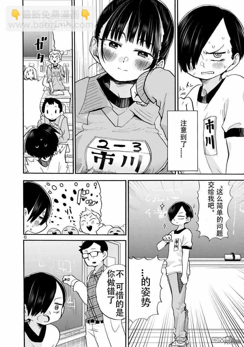 《我心中的野兽》第33话 第6页
