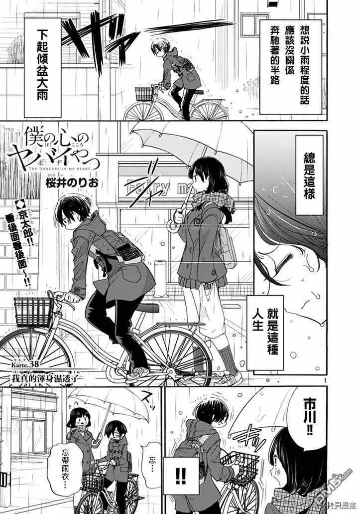 《我心中的野兽》第38话 我真的浑身湿透了 第1页
