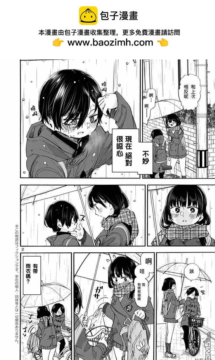 《我心中的野兽》第38话 我真的浑身湿透了 第2页