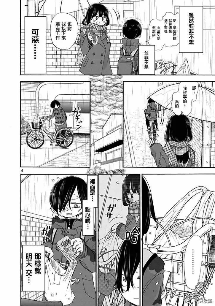 《我心中的野兽》第38话 我真的浑身湿透了 第4页