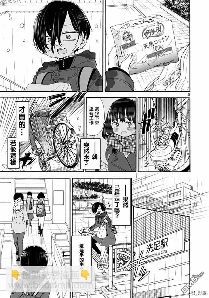 《我心中的野兽》第38话 我真的浑身湿透了 第5页