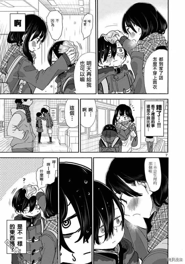 《我心中的野兽》第38话 我真的浑身湿透了 第7页