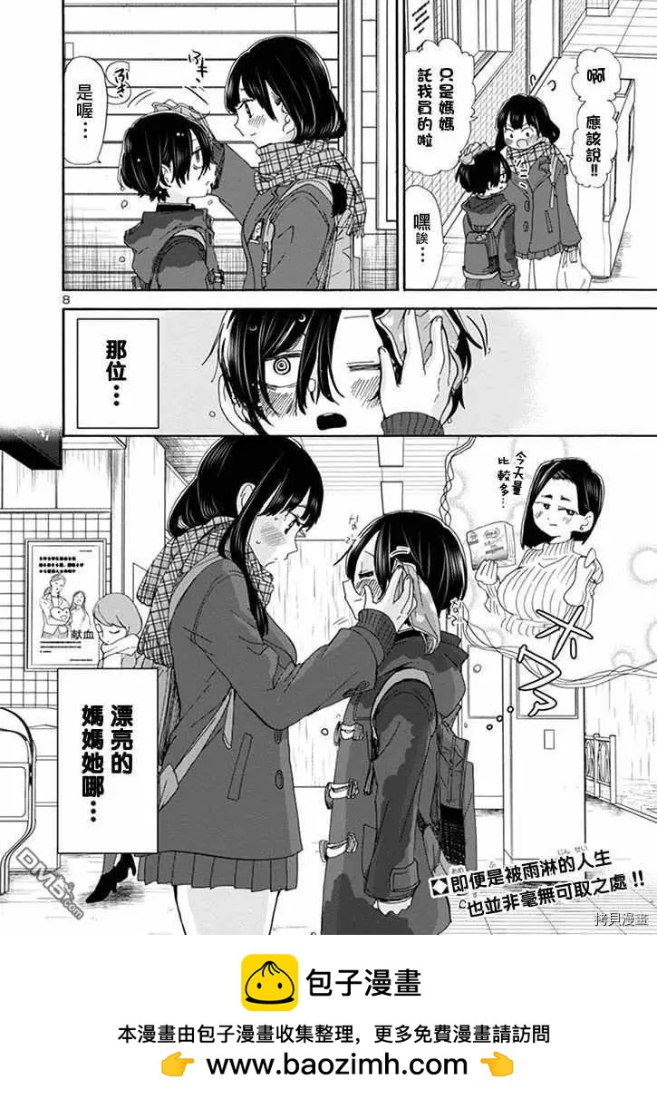《我心中的野兽》第38话 我真的浑身湿透了 第8页