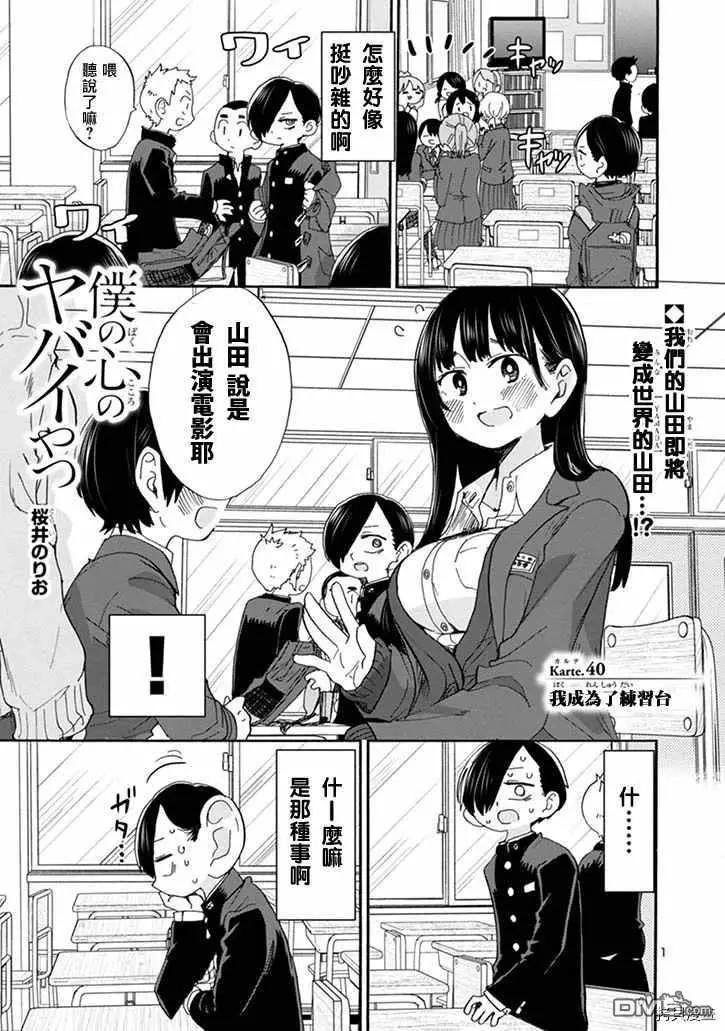 《我心中的野兽》第40话 我成为了练习台 第1页