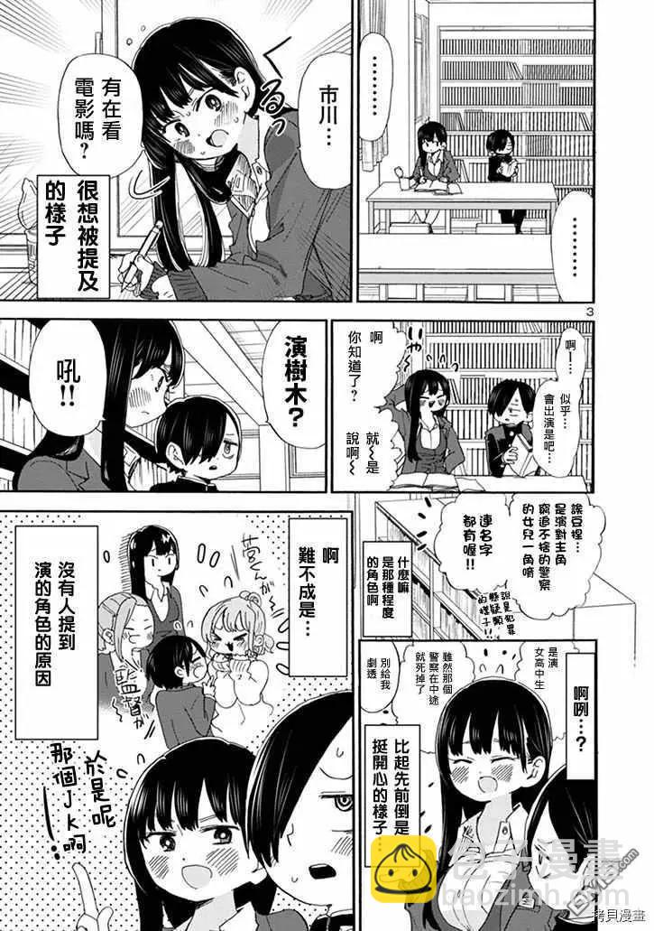 《我心中的野兽》第40话 我成为了练习台 第3页