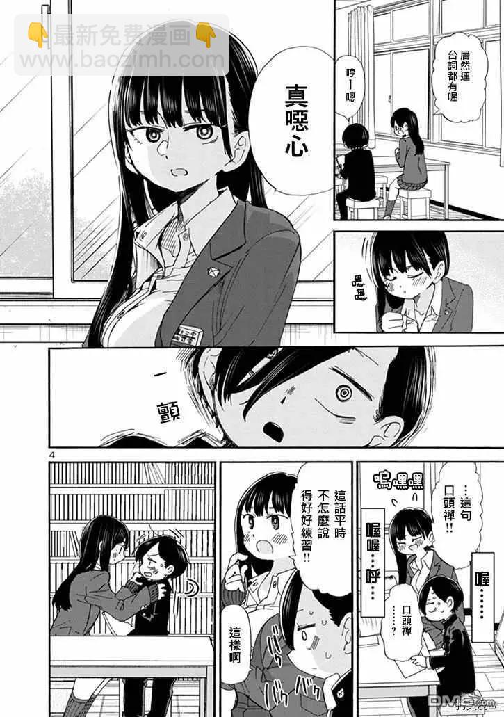 《我心中的野兽》第40话 我成为了练习台 第4页