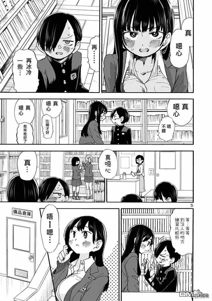 《我心中的野兽》第40话 我成为了练习台 第5页