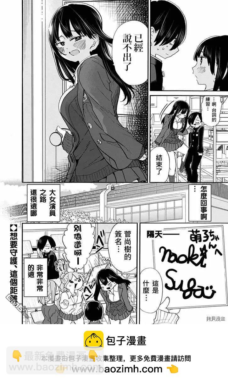 《我心中的野兽》第40话 我成为了练习台 第8页
