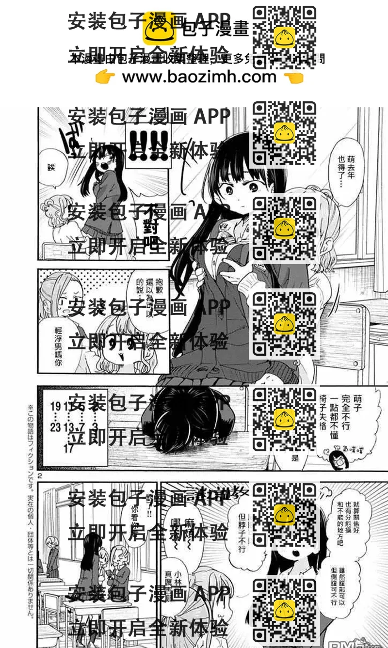 《我心中的野兽》第37话 我试着接触了 第2页