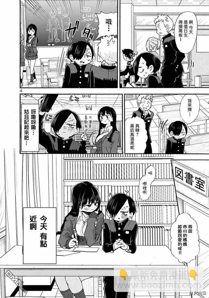 《我心中的野兽》第37话 我试着接触了 第4页