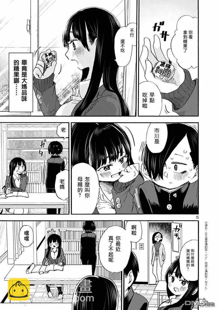 《我心中的野兽》第37话 我试着接触了 第5页