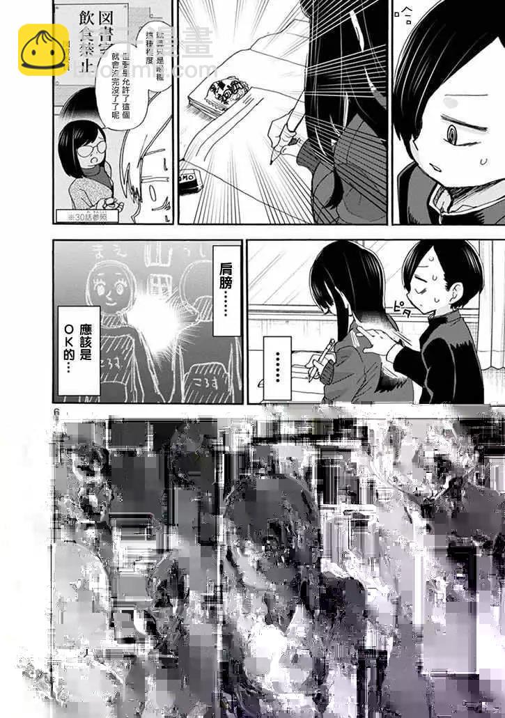 《我心中的野兽》第37话 我试着接触了 第6页