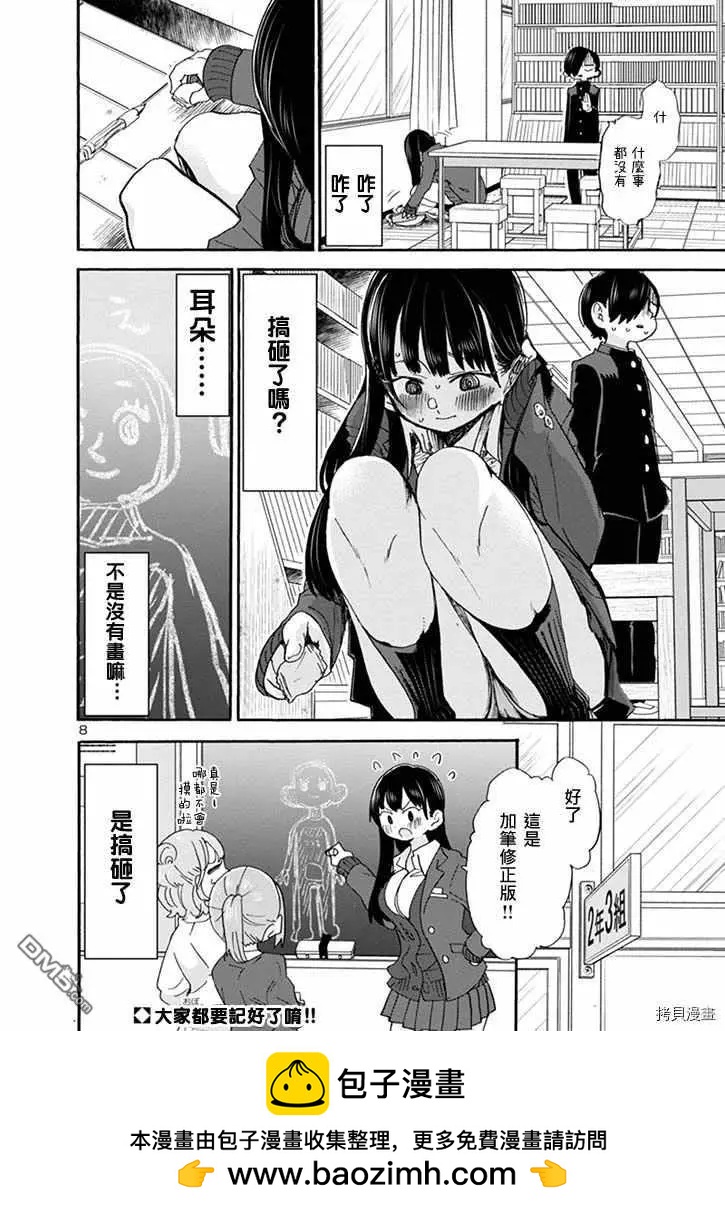 《我心中的野兽》第37话 我试着接触了 第8页