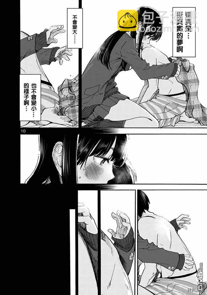《我心中的野兽》第39话 我做了梦 第10页