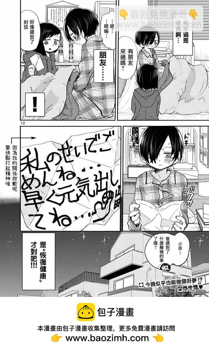 《我心中的野兽》第39话 我做了梦 第12页