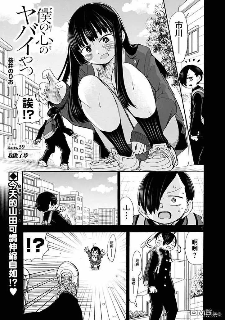 《我心中的野兽》第39话 我做了梦 第1页