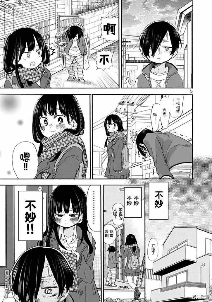 《我心中的野兽》第39话 我做了梦 第5页