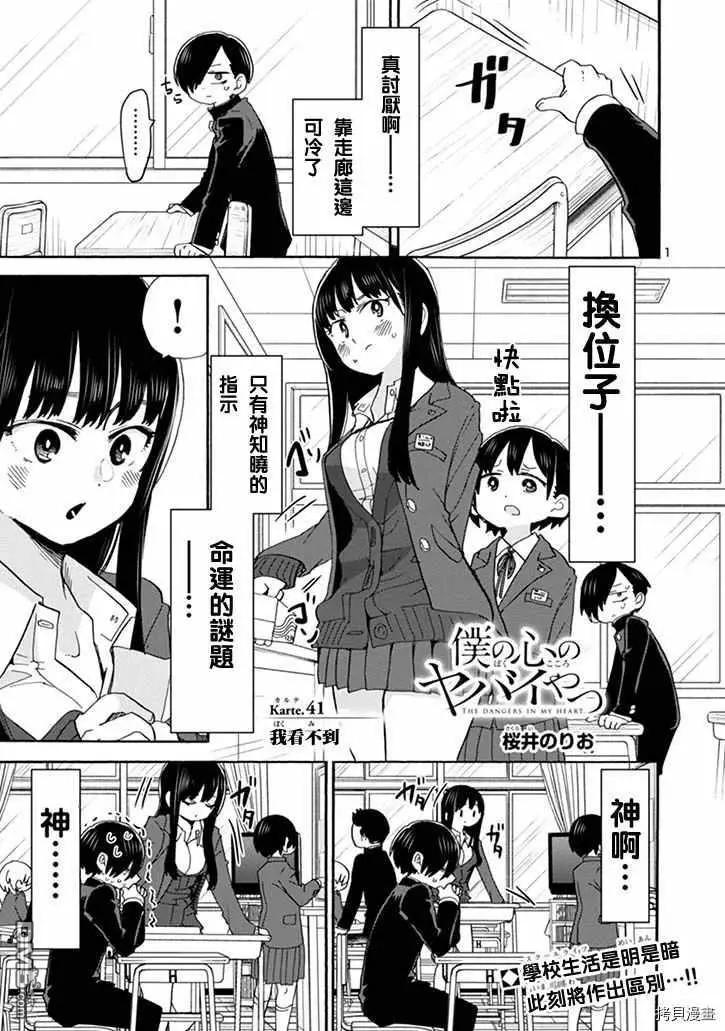 《我心中的野兽》第41话 我看不到 第1页