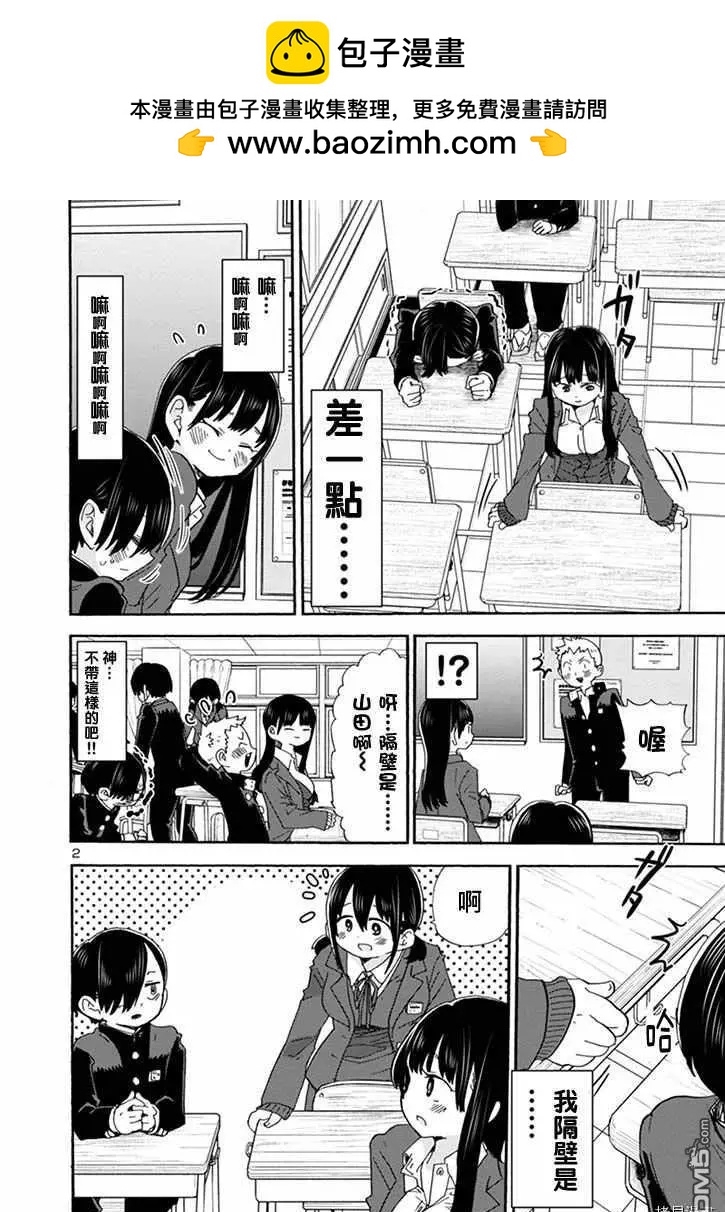 《我心中的野兽》第41话 我看不到 第2页