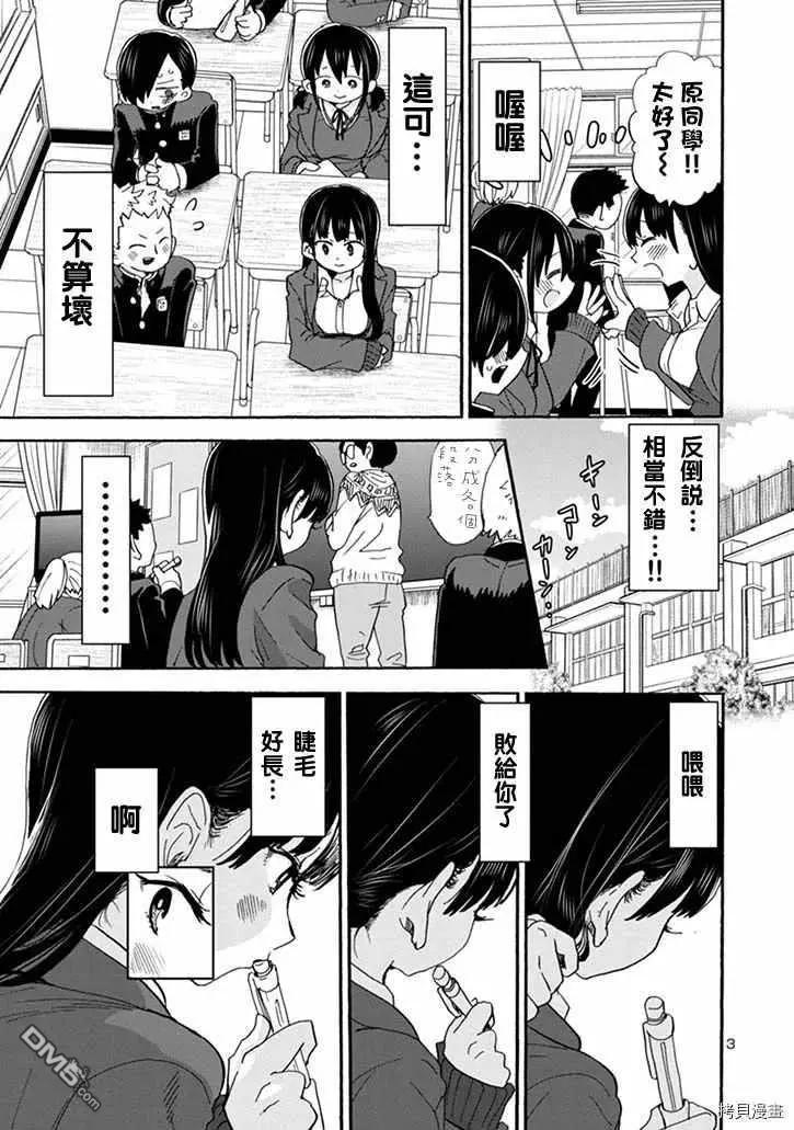 《我心中的野兽》第41话 我看不到 第3页