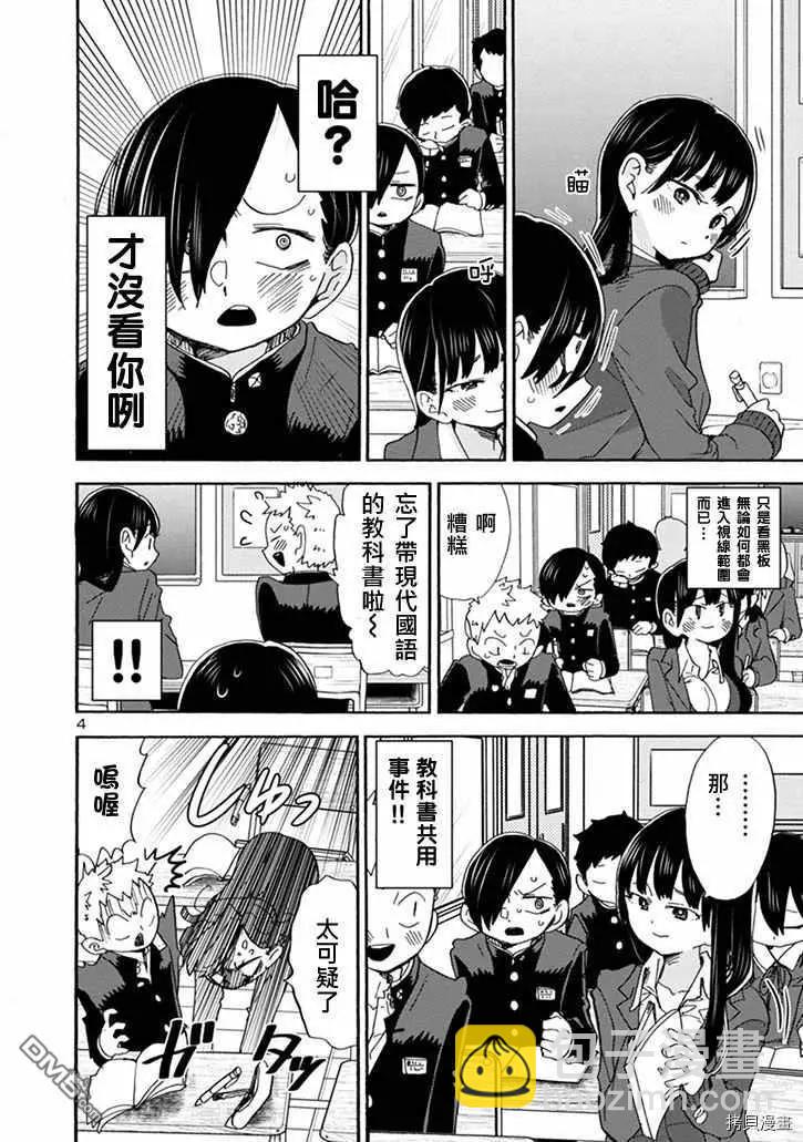 《我心中的野兽》第41话 我看不到 第4页