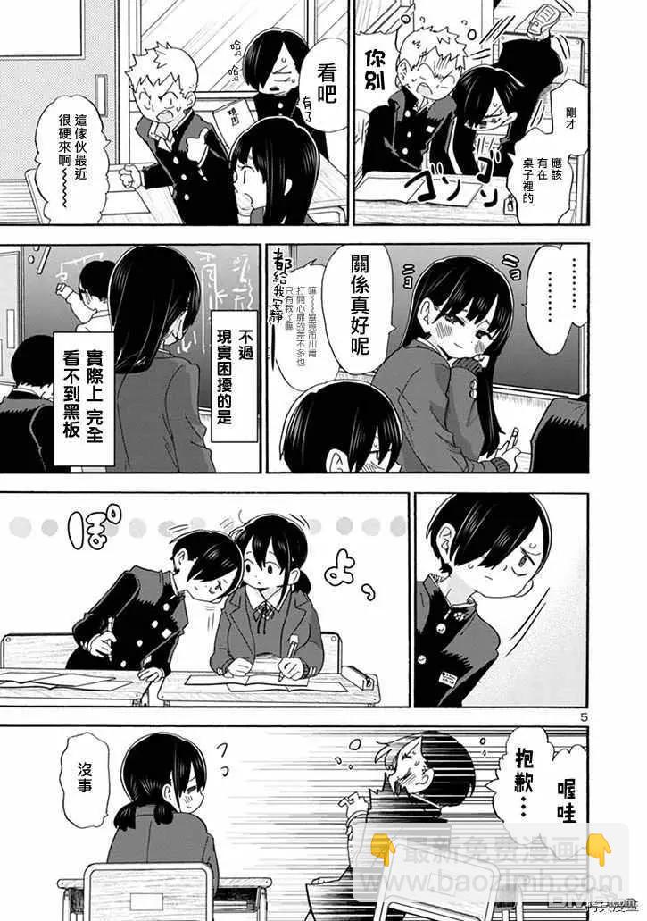 《我心中的野兽》第41话 我看不到 第5页