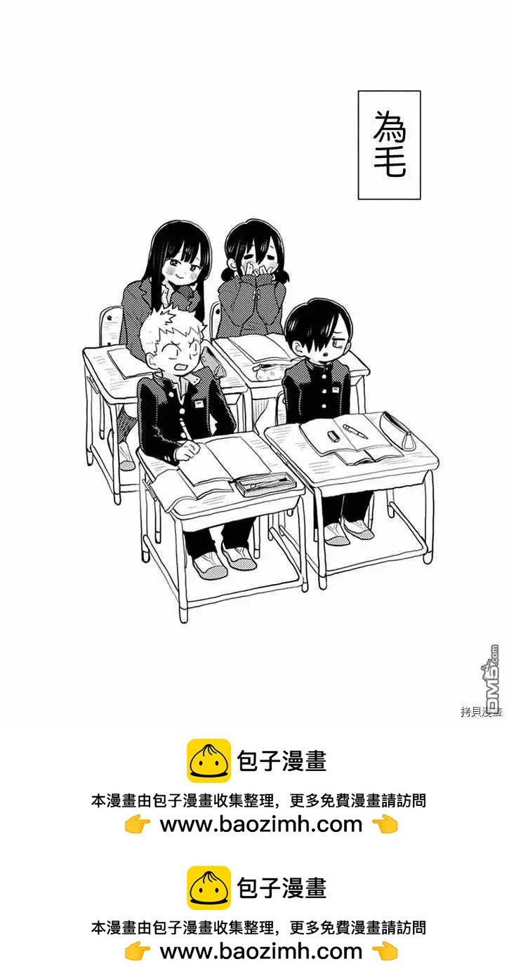 《我心中的野兽》第41话 我看不到 第9页
