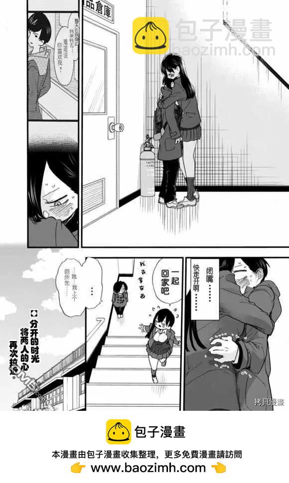 《我心中的野兽》第43话 我讨厌山田 第10页