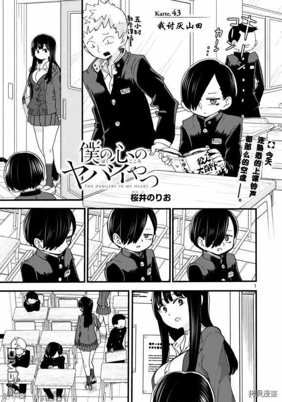 《我心中的野兽》第43话 我讨厌山田 第1页
